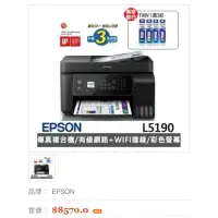 在飛比找蝦皮購物優惠-二手印表機-整理過-EPSON L5190 雙網四合一連續供
