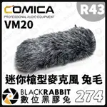 【 COMICA VM20 R43 迷你 槍型 麥克風 兔毛 】數位黑膠兔