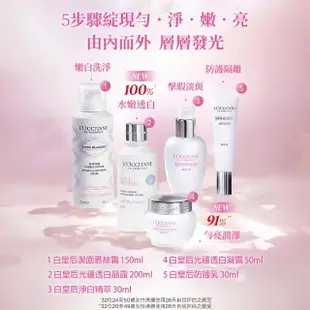 【L’Occitane 歐舒丹】白皇后去角質面膜75ml