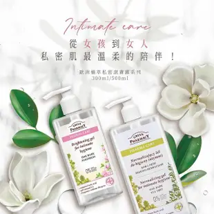 【GREEN PHARMACY 草本肌曜】蔓越莓水嫩護膚私密潔膚露 300ml