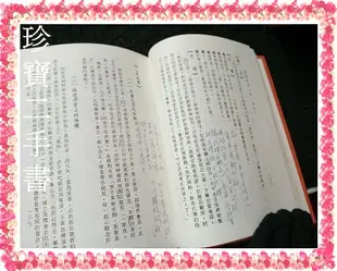 【珍寶二手書FA225】新編四書心德│靝巨│孟穎 泛黃有劃記