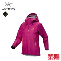 在飛比找蝦皮商城優惠-ARCTERYX 始祖鳥 Beta LT防水外套 女款 日暮