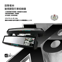 在飛比找樂天市場購物網優惠-目擊者 X8 後視鏡型 行車記錄器 可密碼鎖定 雙鏡頭 觸控