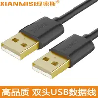 在飛比找樂天市場購物網優惠-高品質公對公USB2.0數據線 雙公頭加粗加密屏蔽1.5/3