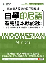 在飛比找TAAZE讀冊生活優惠-自學印尼語看完這本就能說！專為華人設計的印尼語教材，字母＋單