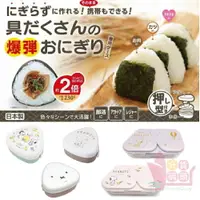 在飛比找樂天市場購物網優惠-日本製OSK三角飯糰壓模便當盒｜飯糰模具保鮮盒飯糰餐盒可微波