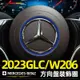 BENZ 2023 GLC W206 方向盤 裝飾圈 賓士 W214 W223 GT CLS 車內 改裝 裝飾 配件