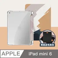 在飛比找PChome24h購物優惠-ZOYU原創 iPad mini 6 8.3吋 保護殼 透明