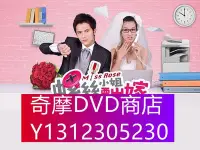 在飛比找Yahoo!奇摩拍賣優惠-DVD專賣 台劇【螺絲小姐要出嫁】【邱澤 賴雅妍】清晰6碟