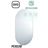 在飛比找蝦皮購物優惠-【欽鬆購】 京典 衛浴 OVO M3038 附燈防霧化妝鏡 