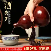 在飛比找樂天市場購物網優惠-然酒葫蘆開口裝酒水容器仿古擺件濟公李白戶外攜帶蜂蠟防滲酒壺 