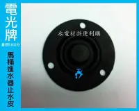 在飛比找Yahoo!奇摩拍賣優惠-【水電材料便利購】電光牌 ALEX TENCO 馬桶進水器止