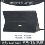 適用於微軟SURFACE PRO9/8/7/6/5/4/3/X貼紙GO2筆電平板保護套外殼GO3全身膜配件背膜貼膜LAP