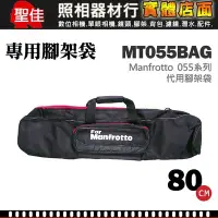 在飛比找Yahoo!奇摩拍賣優惠-【現貨】Manfrotto 055 系列 MT055BAG 