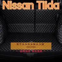 在飛比找蝦皮商城精選優惠-[現貨]工廠直銷適用 Nissan Tiida 皮革全包圍後