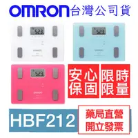 在飛比找蝦皮購物優惠-OMRON歐姆龍HBF212體脂計OMRON體組成計HBF-