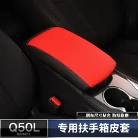 在飛比找蝦皮商城精選優惠-Infiniti Q50扶手箱套 q50手扶箱皮套墊 保護套