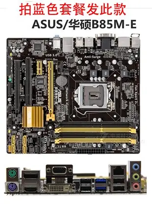 Asus/華碩 B85M-E R2.0 B85M-E 集成1150主板帶DP接口