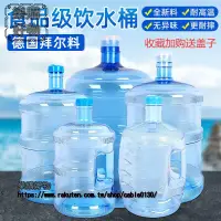 在飛比找樂天市場購物網優惠-加厚PC純凈水桶家用大桶手提飲水桶飲水機下置水桶礦泉水桶