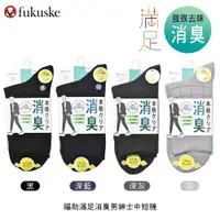 在飛比找蝦皮購物優惠-日本 fukuske 福助 滿足消臭男紳士格紋中短襪 除臭機