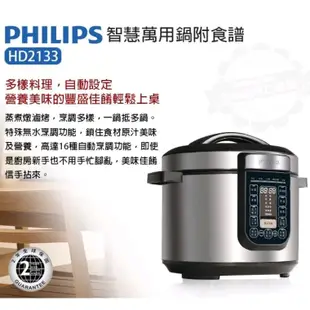 冬季嚴選 超熱銷的PHILIPS飛利浦-智慧萬用鍋 HD2133  飛利浦 智慧萬用鍋 5L