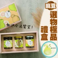 在飛比找momo購物網優惠-【麻豆農會】麻農選物極品禮盒小X1盒(蜂蜜柚子茶+柚子蔘+梅