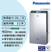 在飛比找鮮拾優惠-【Panasonic 國際牌】25L 1級 變頻高效型除濕機