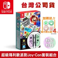 在飛比找蝦皮商城優惠-NS Switch 超級瑪利歐派對 Joy-Con 粉紫&粉