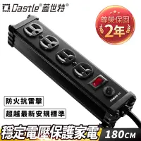 在飛比找Yahoo奇摩購物中心優惠-【Castle 蓋世特】鋁合金電源突波保護插座/延長線/插頭