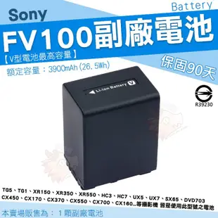 SONY NP-FV100 電池 FV100 副廠電池 V系列 V型 電池 鋰電池 攝影機 HDR XR150 XR350 XR500 XR520 XR550 CX450 CX500 CX520 CX550