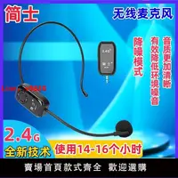 在飛比找樂天市場購物網優惠-【台灣公司 超低價】2.4G頭戴式無線麥克風擴音器通用降噪耳