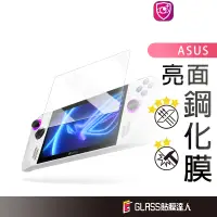 在飛比找蝦皮商城優惠-ASUS 玻璃貼 螢幕保護貼 適用 ROG Ally