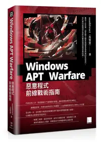 在飛比找誠品線上優惠-Windows APT Warfare: 惡意程式前線戰術指