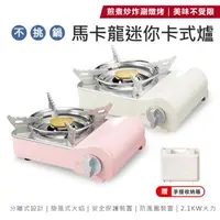 在飛比找森森購物網優惠-【KINYO】美型迷你卡式爐2.1KW (附贈手提箱 不挑鍋