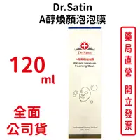 在飛比找蝦皮商城優惠-Dr.Satin A醇煥顏泡泡膜120ml/瓶 台灣公司貨