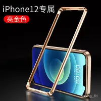 在飛比找蝦皮購物優惠-✨D&M殼膜✨iphone12金屬邊框手機殻iPhone12