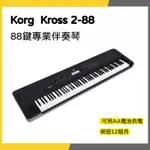 【韋伯樂器】KORG  KROSS 2 88 / 61 合成器 / 鍵盤工作站 一年保固 私訊聊聊更優惠