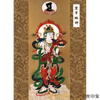 在飛比找蝦皮購物優惠-三寶印象堅牢地神 地天 菩薩佛畫像 地神女 相紙雙面膠膜YX