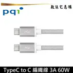 PQI 勁永 USB-C TO C 編織 C100 傳輸線 充電線 3A 快充 TYPEC 100CM