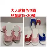童藍白拖小童藍白拖兒童拖鞋百雄牌台灣製造粉色藍白拖