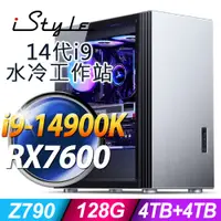 在飛比找PChome24h購物優惠-iStyle U800T 水冷工作站 (i9-14900K/