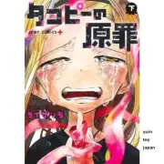 The Original Sin of Tacopies Comic vol.1-2 Shueisha Manga Book Japanese