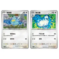 在飛比找蝦皮購物優惠-【AD】寶可夢 PTCG 中文版 SV6 088 鴨寶寶 0