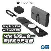 在飛比找蝦皮商城優惠-mophie MfM 磁吸三合一無線旅行充電器 適用 Wat