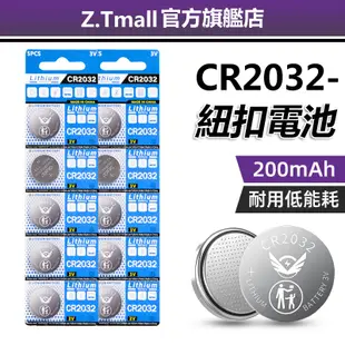 ZT 鈕扣鋰電池 CR2032 家用鐘錶電池 3C產品電池 LED電池 小型電池 水銀電池 手錶電池 露營LED電池