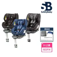 在飛比找momo購物網優惠-【Safety Baby 適德寶】德國 0-12歲 ISOF