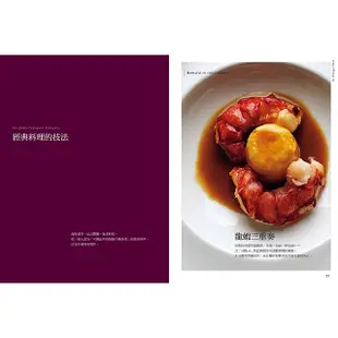 經典法式料理：日本人氣餐廳的前菜、主餐、點心85道【金石堂】