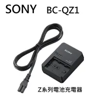在飛比找Yahoo!奇摩拍賣優惠-富豪相機SONY BC-QZ1 原廠電池充電器~NP-FZ1