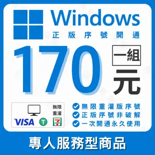 Microsoft正版序微軟號 Windows / Win11 Win10 Win7 序號 金鑰 盒裝箱子啟用序號USB