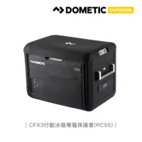 在飛比找momo購物網優惠-【Dometic】CFX3系列專屬保護套CFX-PC55